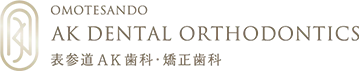 表参道AK歯科・矯正歯科(目立たない矯正専門サイト)